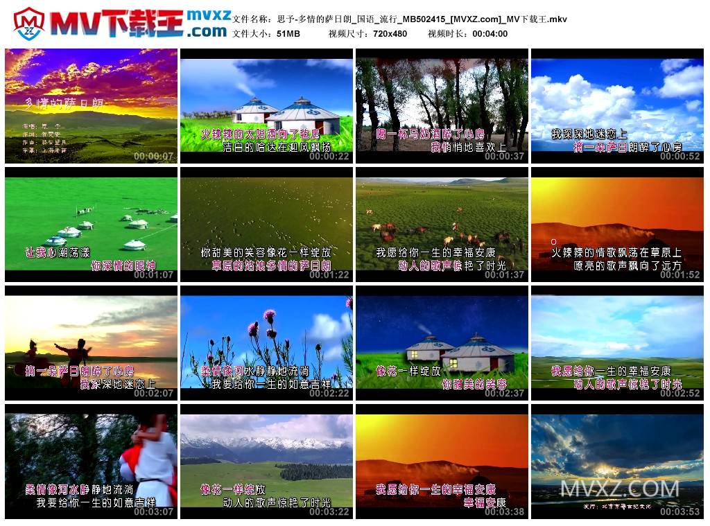 思予-多情的萨日朗_国语_流行_MB502415